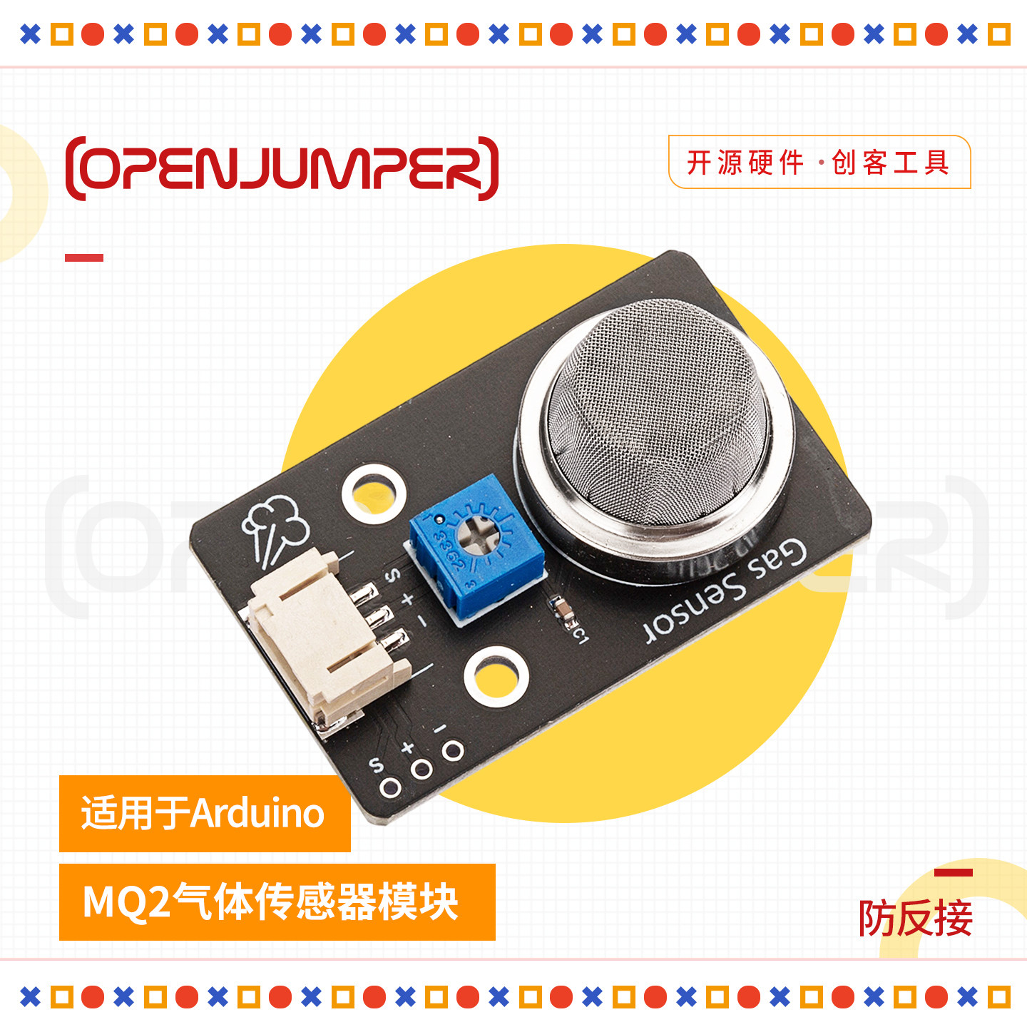 烟雾传感器模块openjumper图片
