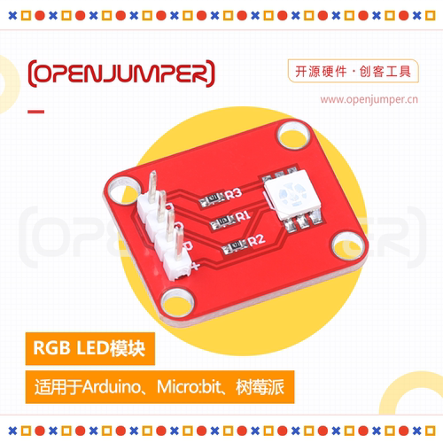 模块openjumper树莓派