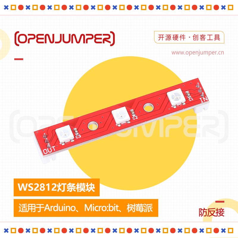 WS2812灯条模块 RGB LED可编程灯珠适用于Arduino及树莓派-封面