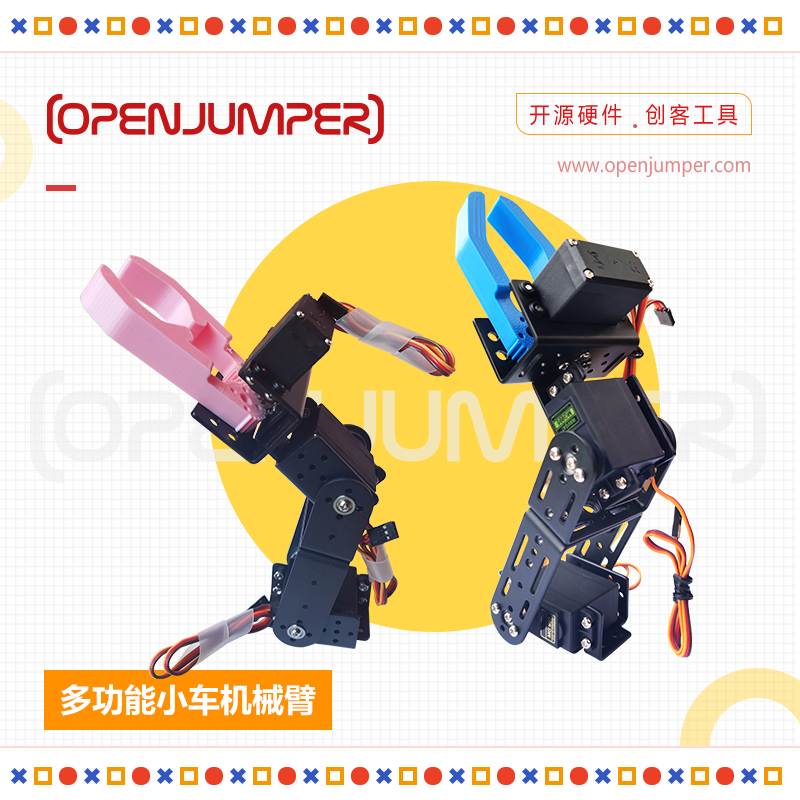 智能小车金属机械臂机械爪