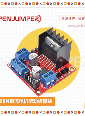 L298N直流电机驱动板模块 直流步进电机马达智能车适用于Arduino