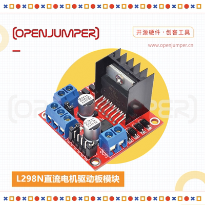 Arduino直流电机驱动板模块