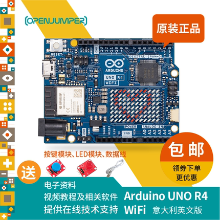 Arduino开发板 Arduino UNO R4 Minima/WiFi版原装主板控制器套件