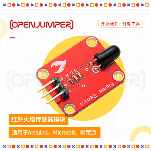 红外火焰传感器模块适用Arduino