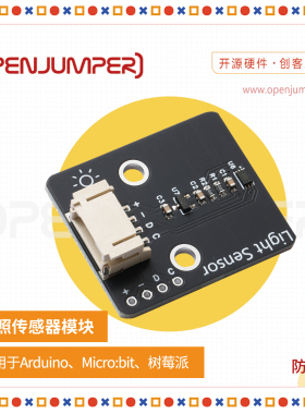 光照光线传感器模块 光照强度检测 BH1750数字防反接 适用Arduino