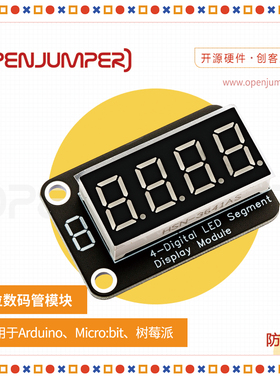 四位数码管模块TM1650 4位红色0.36英寸共阳数码管防反接显示模块