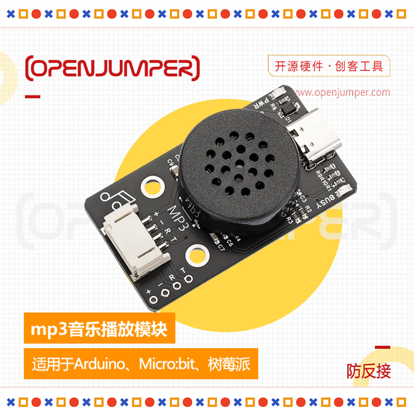 MP3模块 mp3音乐播放模块 带喇叭 openjumper出品 适用于Arduino