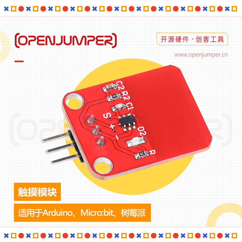 触摸开关模块openjumper