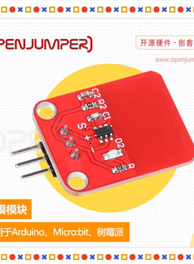 触摸开关 OpenJumper 触摸传感器 触摸模块 送线 适用于Arduino