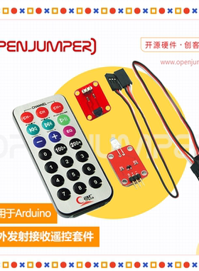 红外发射接收遥控套件 红外发射+38k接收+遥控器 适用于arduino