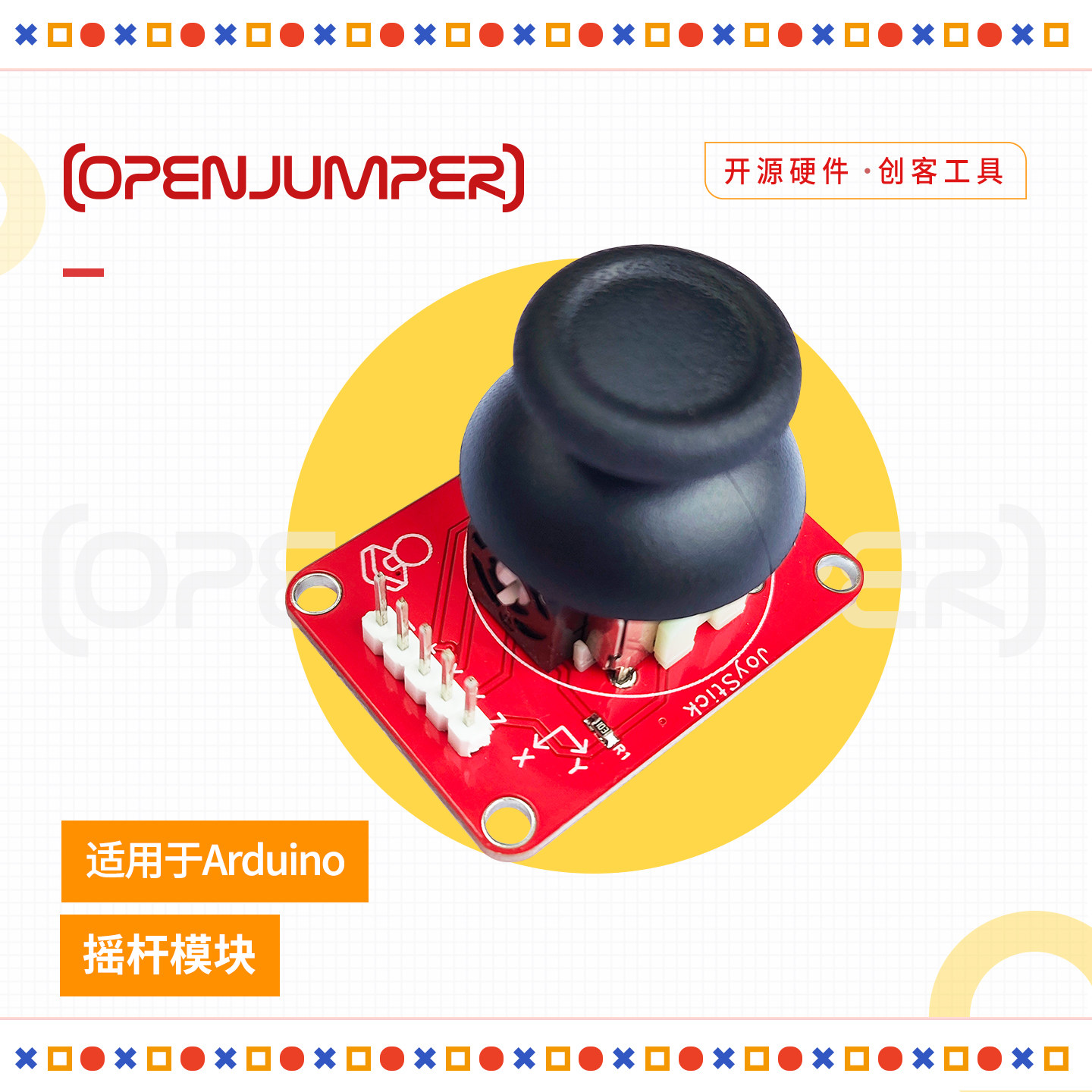 摇杆模块 双轴按键摇杆 PS2游戏摇杆控制杆模块送线适用于Arduino