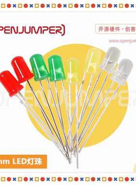 5mm LED灯珠 发光二极管8只装