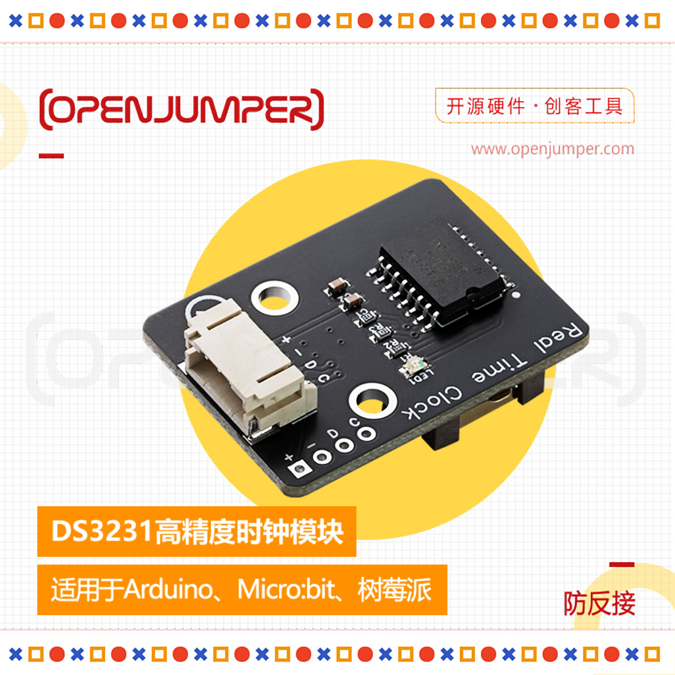 时钟模块 DS3231高精度时钟模块 防反接接口 适用于Arduino
