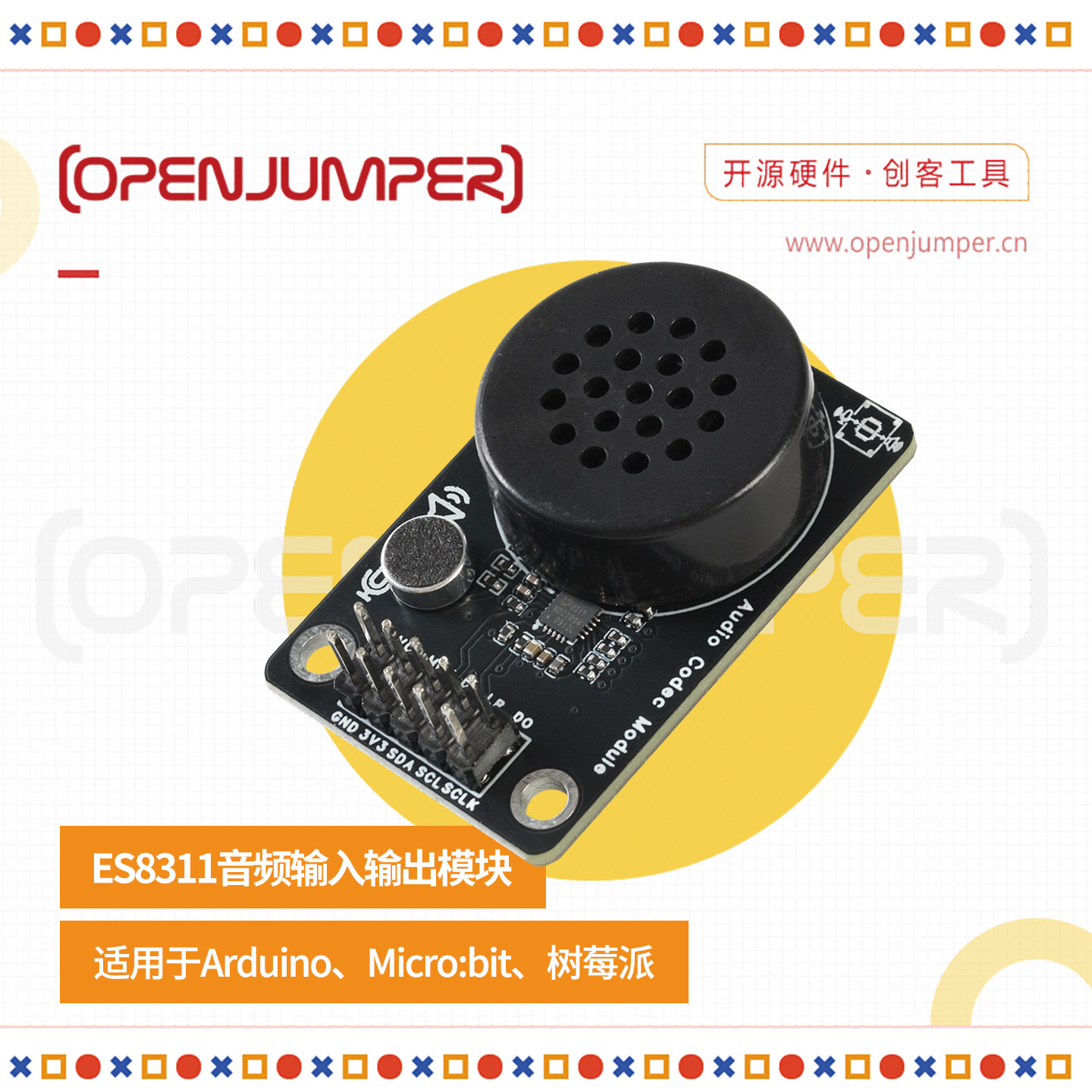 ES8311音频输入输出模块 低功耗内置数字音量控制 适用于Arduino - 实物图
