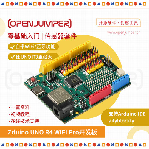 ArduinoUNOR4wifi蓝牙开发板