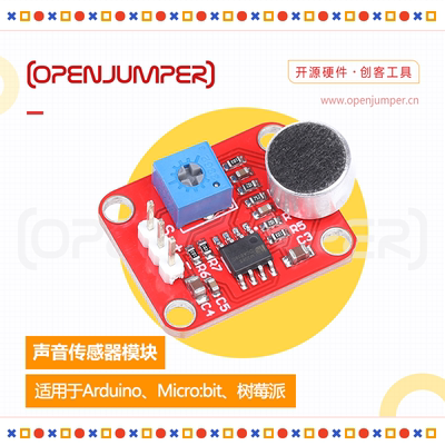 arduino模块树莓派声音传感器