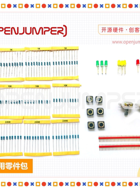 通用零件包 元件包套件 含电阻 LED 电位器 排针 电子元件包