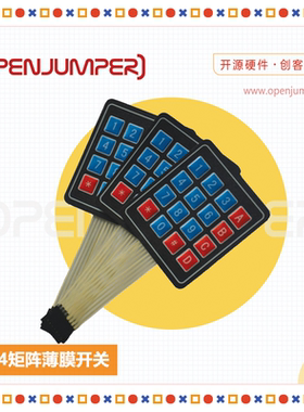 4*4矩阵薄膜开关 薄膜按键 扩展键盘