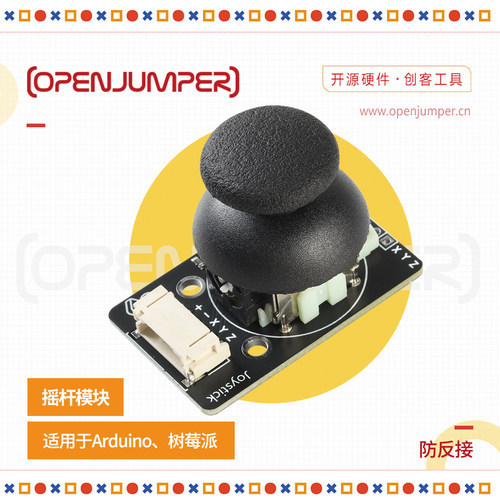 双轴按键摇杆模块适用于Arduino