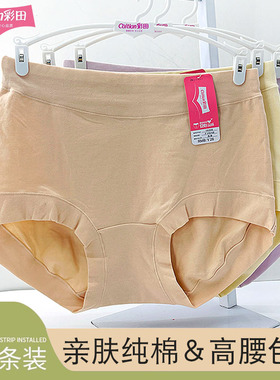 彩田内裤女1A305高腰纯棉全棉透气1A306加大版轻微收腹大码包臀部