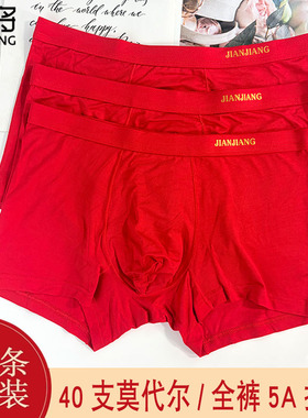 正品健将男士内裤本命年莫代尔内裤舒适透气9L022结婚红色平角裤