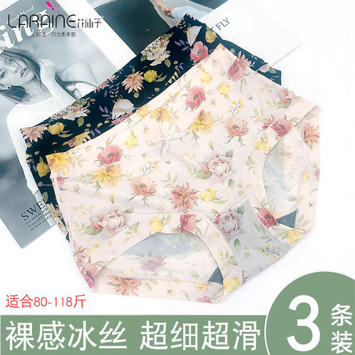 花仙子柔滑冰丝甜美速干平角裤
