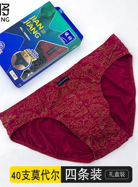 健将88818内裤正品弹力柔软舒适祥云印花莫代尔中腰男士三角裤