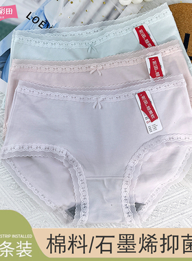 彩田纯棉女士内裤15328棉质蕾丝边弹力包臀透气7A石墨烯抑菌甜美