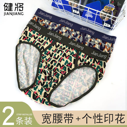 健将88828男士三角内裤中腰透气竹纤维印花宽腰边柔和舒适青年