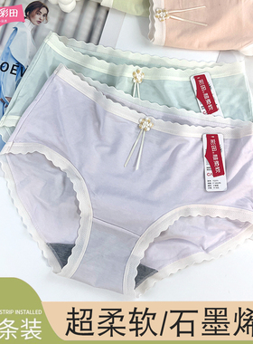 彩田大红内裤15875喜庆中腰可爱少女莫代尔柔软透气15371抗菌底裆