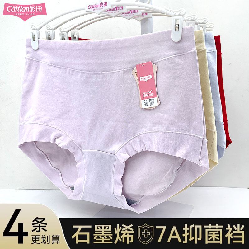彩田高腰抗菌加大轻微收腹女内裤