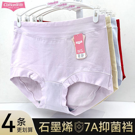彩田内裤女15224高腰纯棉抗菌裆15225加大版轻微收腹大码包臀部