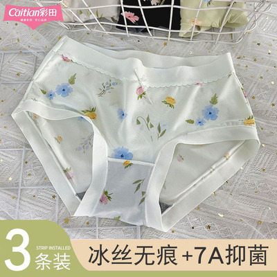 彩田冰丝中高腰印花抗菌无痕内裤