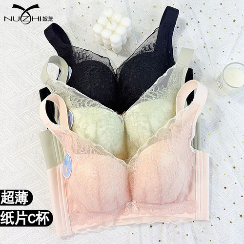 奴芝无钢圈超薄显小聚拢文胸