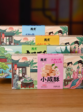 禹求小咸酥180g多口味盒装糕点