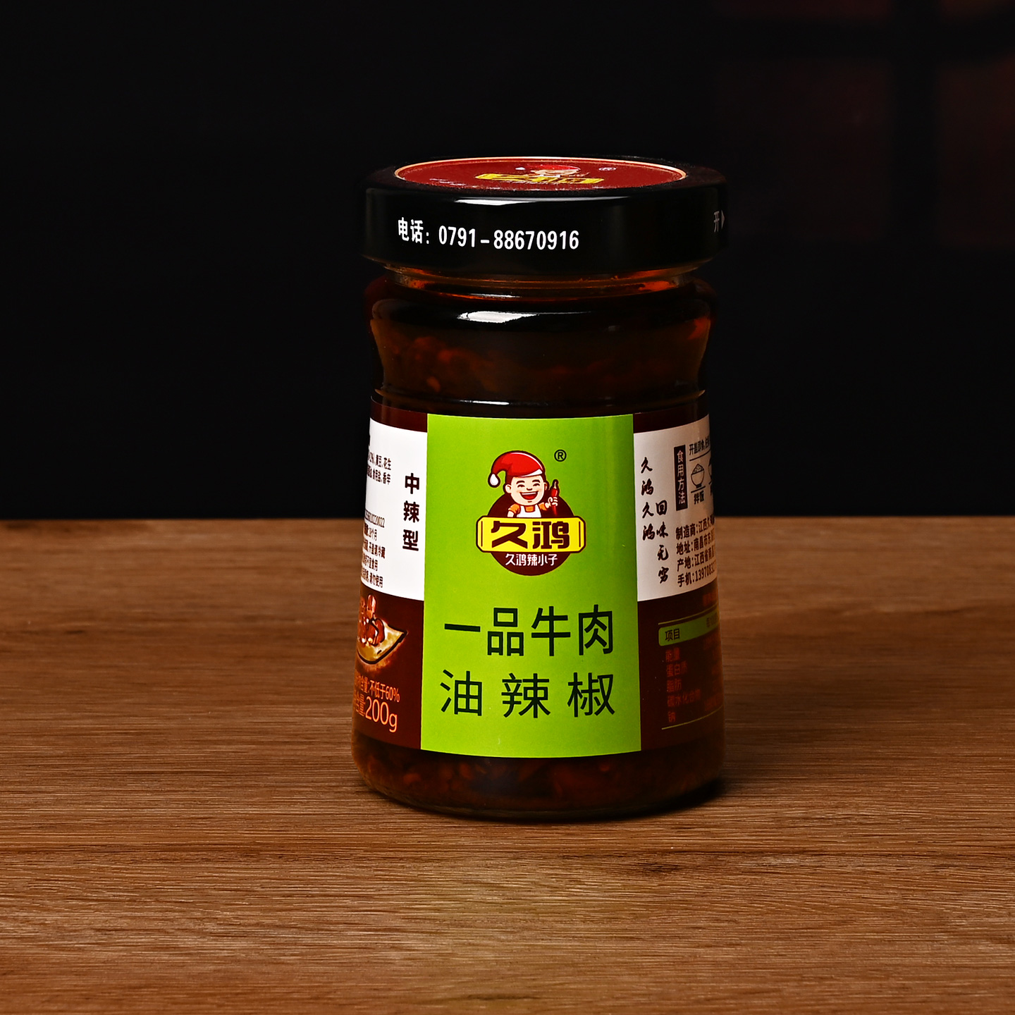 久鸿一品牛肉酱200g辣椒酱下饭菜