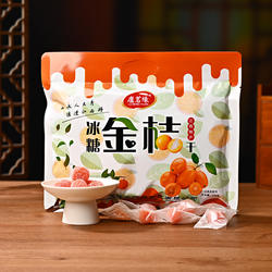 庐茗缘冰糖金桔干江西特产袋装238g酸甜开胃休闲零食井冈山金桔糕