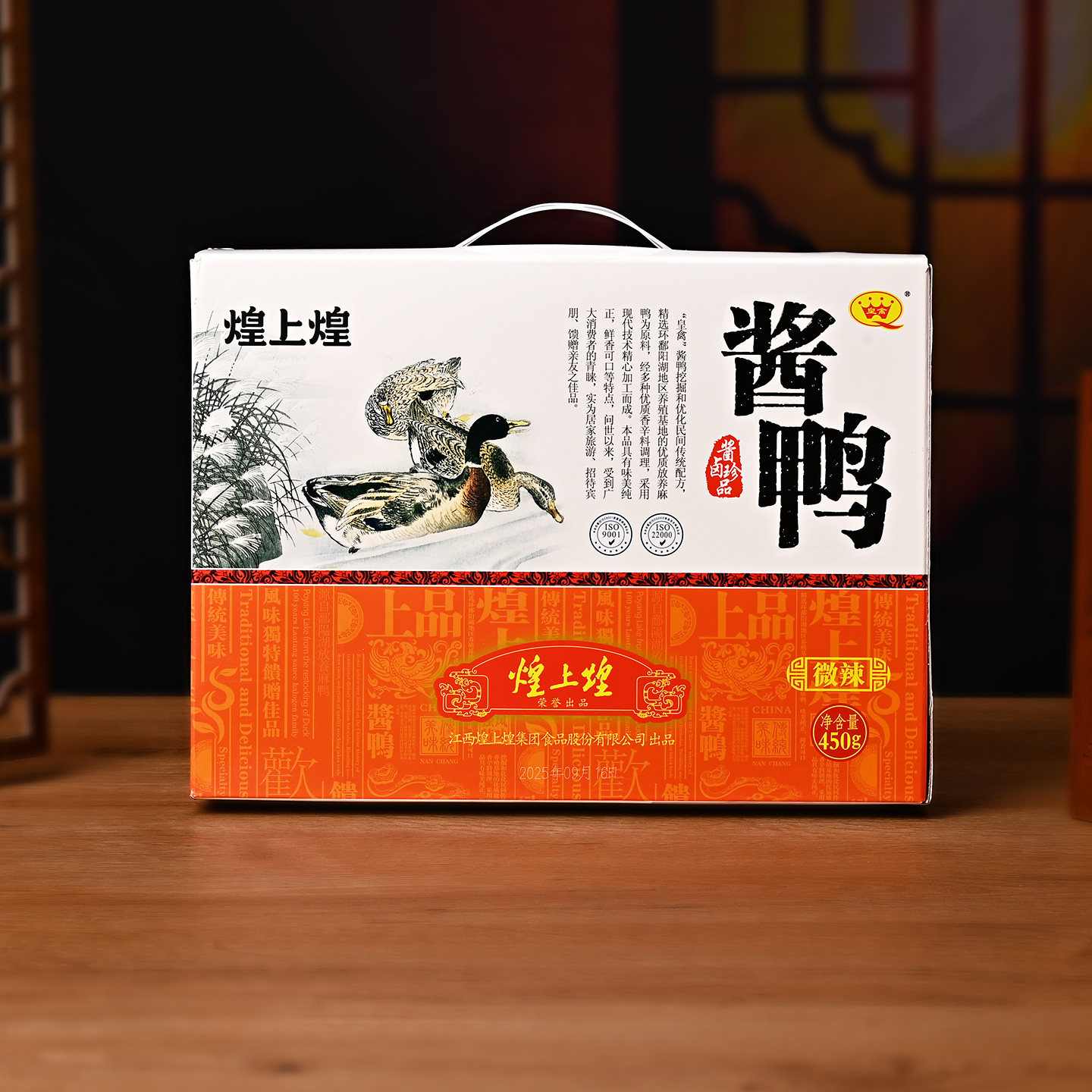 煌上煌酱鸭450g礼盒装全鸭江西南昌特产微辣麻辣即食真空卤味熟食