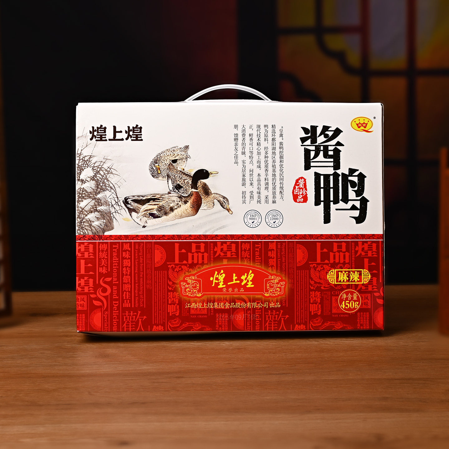 南昌煌上煌酱鸭450g全鸭肉零食真空礼盒装清香麻辣江西特产送礼物