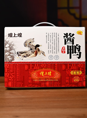 南昌煌上煌酱鸭450g全鸭肉零食真空礼盒装清香麻辣江西特产送礼物