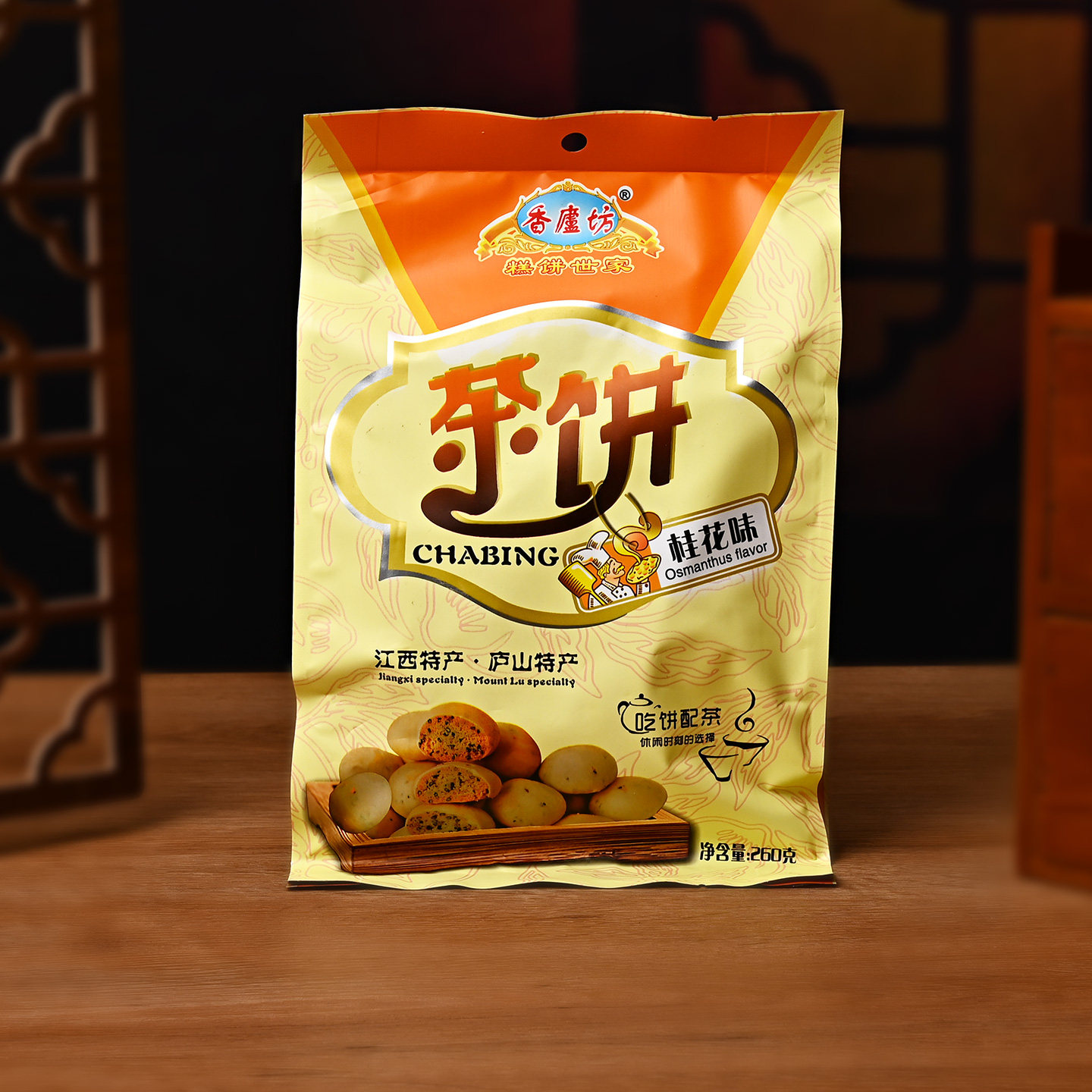 香庐坊九江茶饼260克江西庐山特产零食品桂花椒盐奶香小吃酥饼干