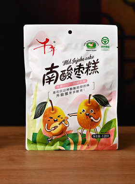 南酸枣糕128g 江西特产水果味蜜饯果糕 千年食品休闲酸甜零食小吃