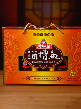 风土人情香辣味酒糟鱼600g礼盒装