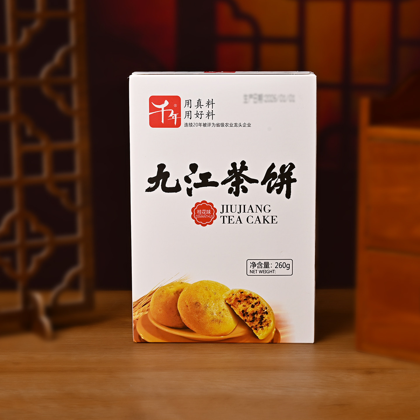 九江茶饼260g千年食品传统糕点江西庐山特产零食桂花味茶点酥饼干