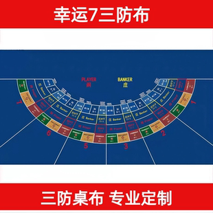 百家乐幸运7桌布三防布21点超级牛牛桌布超级三公龙虎大小点桌布