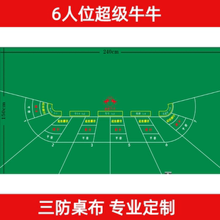 超级牛牛百家乐幸运7桌布三防布21点桌布超级三公龙虎大小点桌布