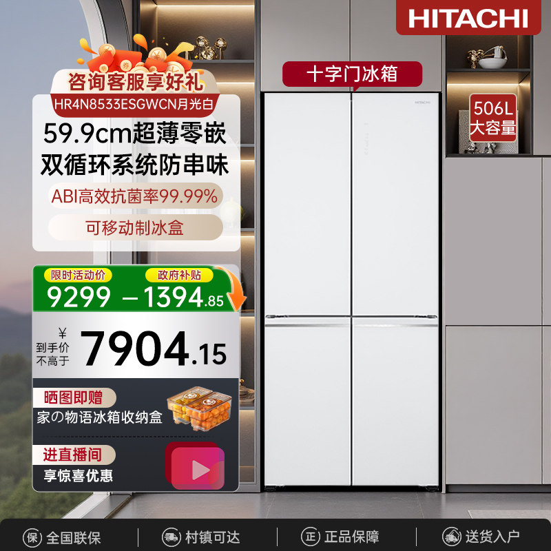 日立冰箱599系列 506L大厨房冰箱
