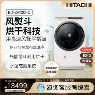 日立 Hitachi 10公斤日本原装 进口变频洗烘一体洗衣机BD SV100KC