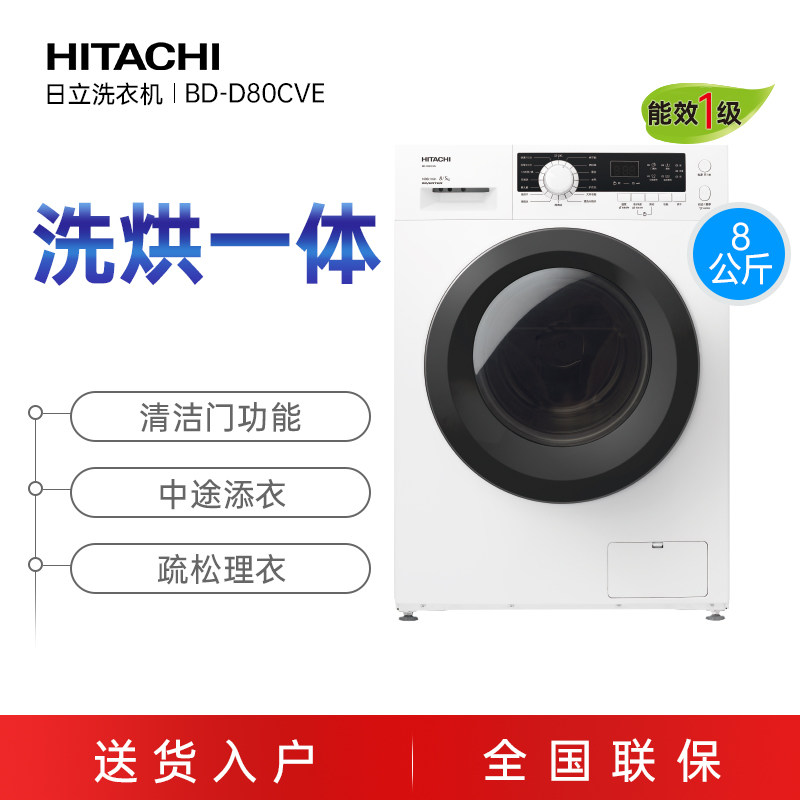 Hitachi/日立 8KG全自动洗烘一体洗衣机变频 中途添衣BD-D80CVE