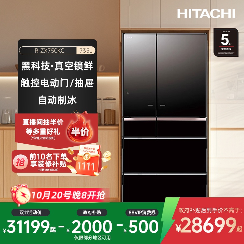 【旗舰款】735L大容量电动门冰箱